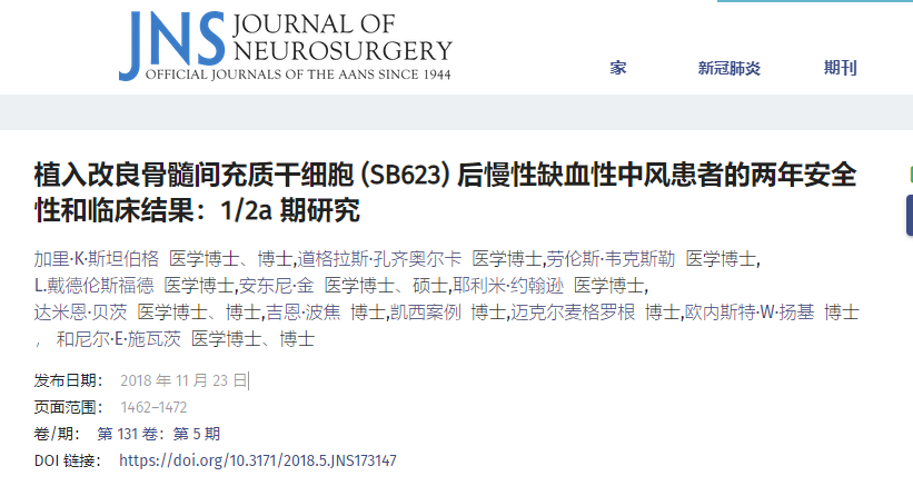 間充質干細胞移植治療慢性缺血性中風患者的兩年安全性結果