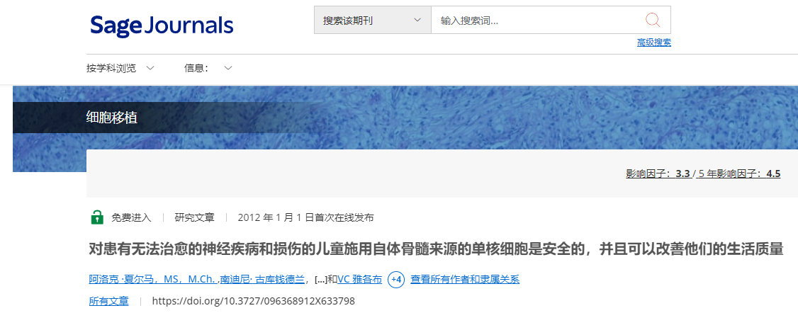 對患有無法治愈的神經系統疾病和損傷的兒童施用自體骨髓來源的單核細胞是安全的，并且可以改善他們的生活質量