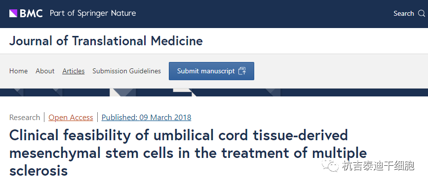 臍帶組織來源的間充質干細胞治療多發(fā)性硬化的臨床可行性