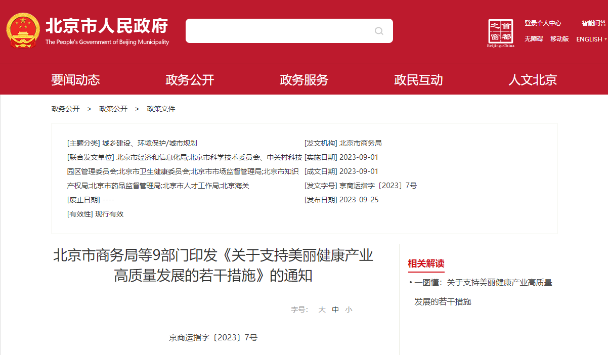 北京發(fā)文:明確支持開展細胞治療在整形修復美容領域的臨床研究和臨床試驗 北京發(fā)文:明確支持開展細胞治療在整形修復美容領域的臨床研究和臨床試驗