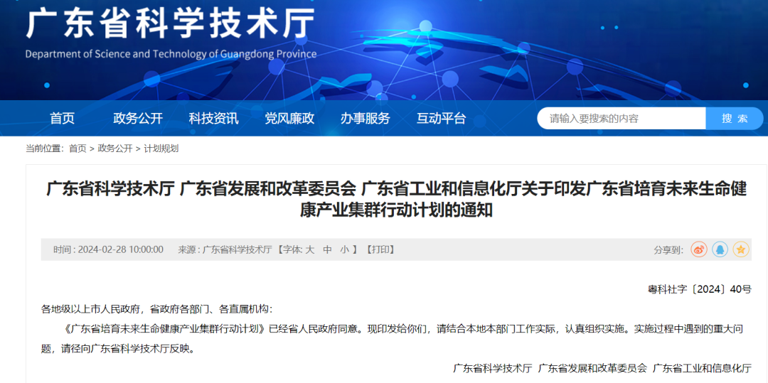 廣東省多部門聯合發文，重點發展細胞治療等生命健康產業