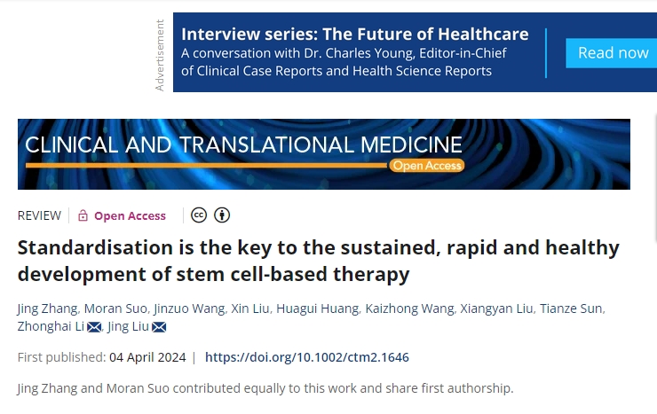 標準化是干細胞治療持續、快速、健康發展的關鍵因素 標準化是干細胞治療持續、快速、健康發展的關鍵因素