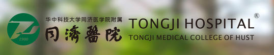同濟(jì)醫(yī)院