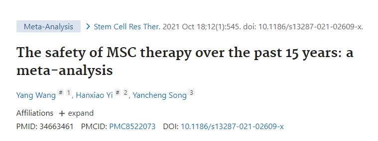 過去15年間充質干細胞治療多發性硬化癥的安全性：薈萃分析