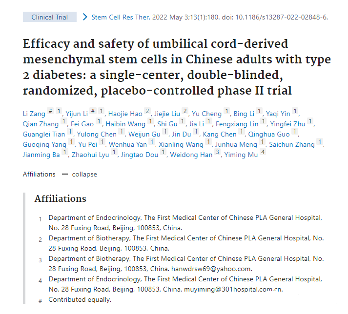 臍帶間充質干細胞治療中國成人2型糖尿病的療效和安全性:一項單中心、雙盲、隨機、安慰劑對照的I期試驗 臍帶間充質干細胞治療中國成人2型糖尿病的療效和安全性:一項單中心、雙盲、隨機、安慰劑對照的I期試驗