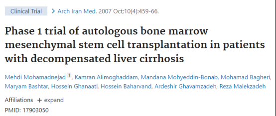 自體骨髓間充質干細胞移植治療失代償性肝硬化患者的I期臨床試驗