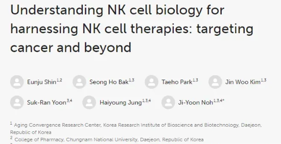 了解NK細胞生物學，利用NK細胞療法：針對癌癥及其他