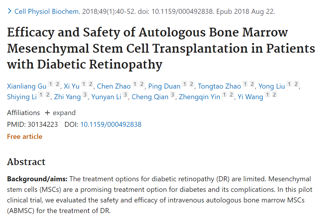 自體骨髓間充質干細胞移植治療糖尿病視網膜病變的療效和安全性