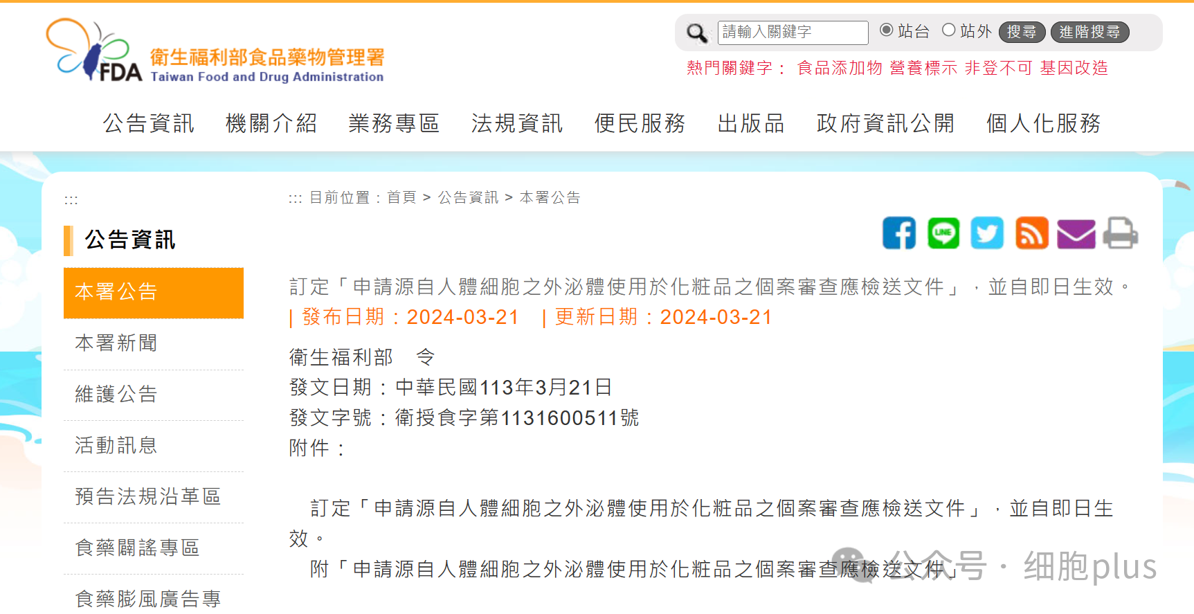 中國臺灣省允許人的細(xì)胞和外泌體作為化妝品來源，中國大陸會跟進(jìn)全面開放嗎？