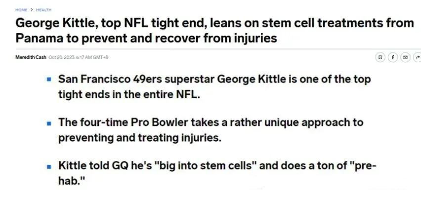 美國國家橄欖球聯盟（NFL）頂級邊鋒喬治·基特爾（George Kittle）依靠來自巴拿馬的干細胞治療來預防和恢復傷病