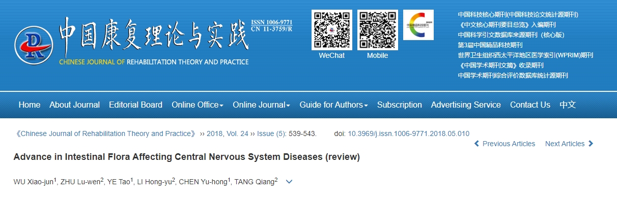 腸道菌群與中樞神經系統(tǒng)疾病的研究進展（綜述）的文獻綜述。