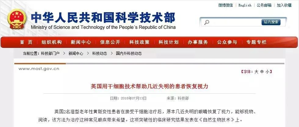 干細胞治療黃斑變性臨床案例