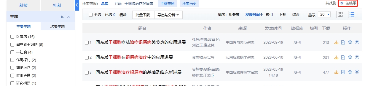 干細胞治療卵巢早衰的臨床研究進展