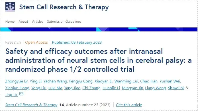 腦癱患者鼻內(nèi)注射神經(jīng)干細(xì)胞后的安全性和療效:一項(xiàng)隨機(jī)1/2期對照試驗(yàn)