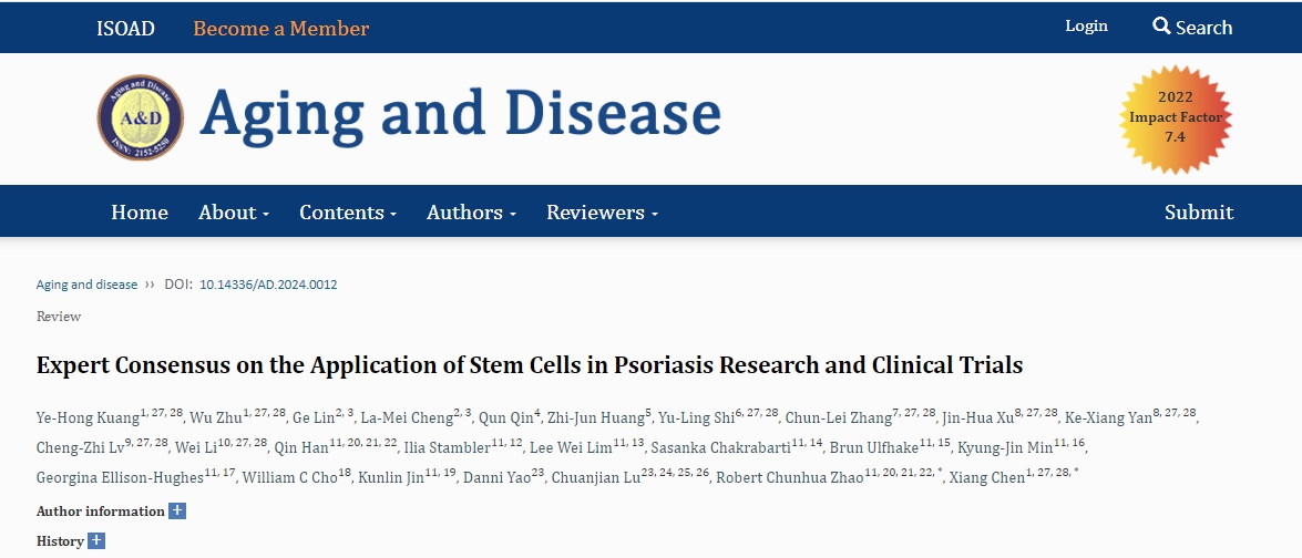 湘雅領(lǐng)銜發(fā)表國際首部指導(dǎo)干細胞在銀屑病治療領(lǐng)域中的共識