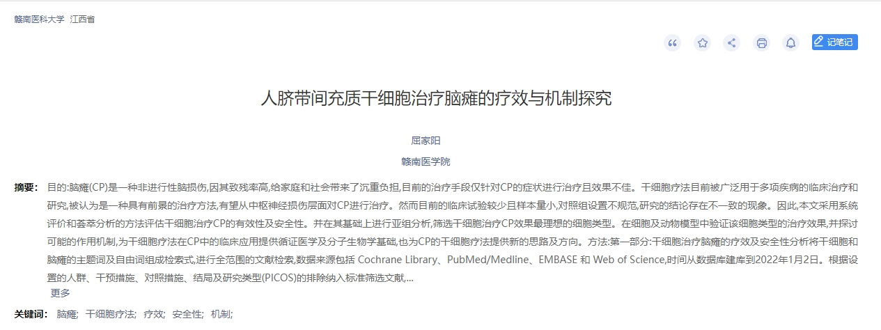 人臍帶間充質(zhì)干細(xì)胞治療腦癱的療效與機(jī)制探究