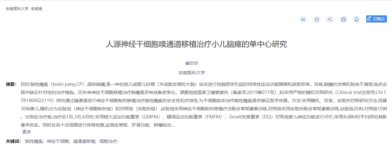 人源神經(jīng)干細(xì)胞嗅通道移植治療小兒腦癱的單中心研究