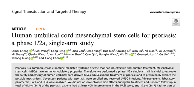 人臍帶間充質干細胞治療銀屑病：1/2a 期單臂研究