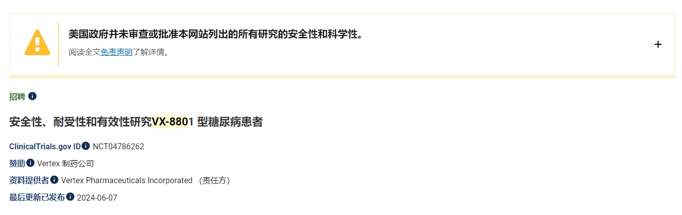 安全性、耐受性和有效性研究VX-8801型糖尿病患者