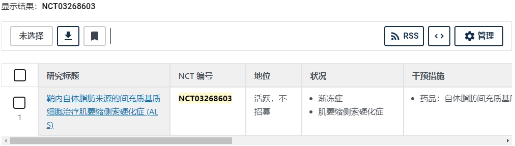 銷內(nèi)自體脂肪來源的間充質(zhì)基質(zhì)細(xì)胞治療肌姜縮側(cè)索硬化癥(ALS）