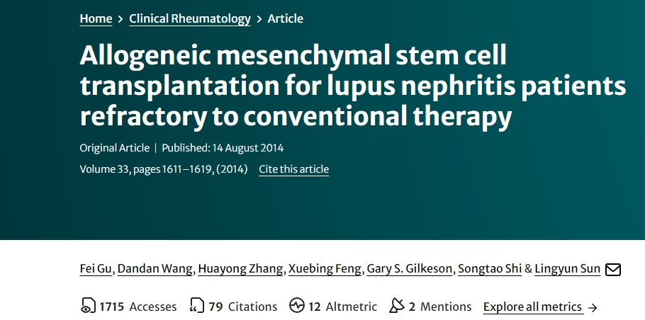 異基因間充質干細胞移植治療對常規療法無效的狼瘡性腎炎患者