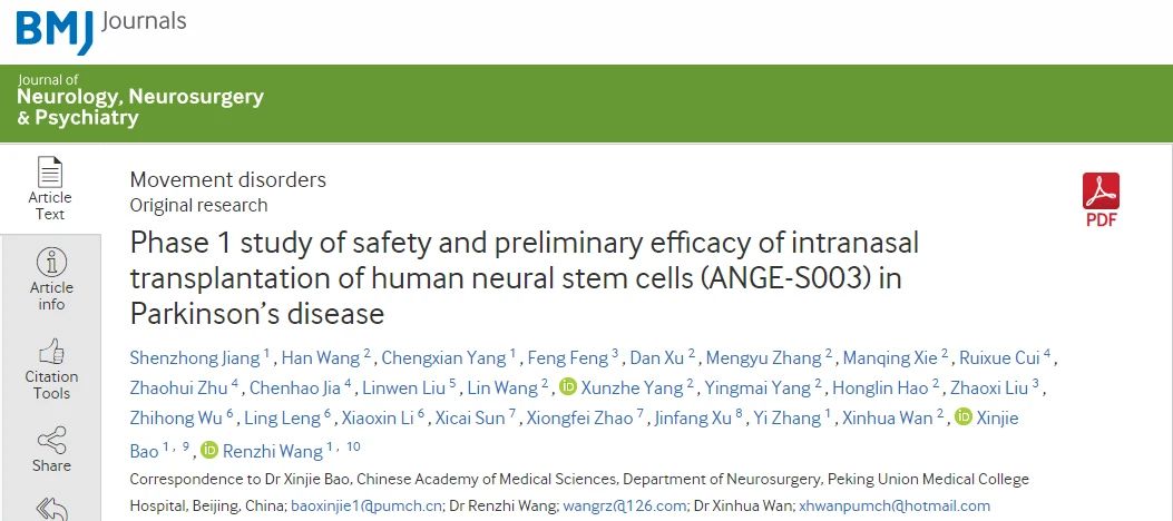 利用人源神經干細胞治療帕金森病的I期臨床研究