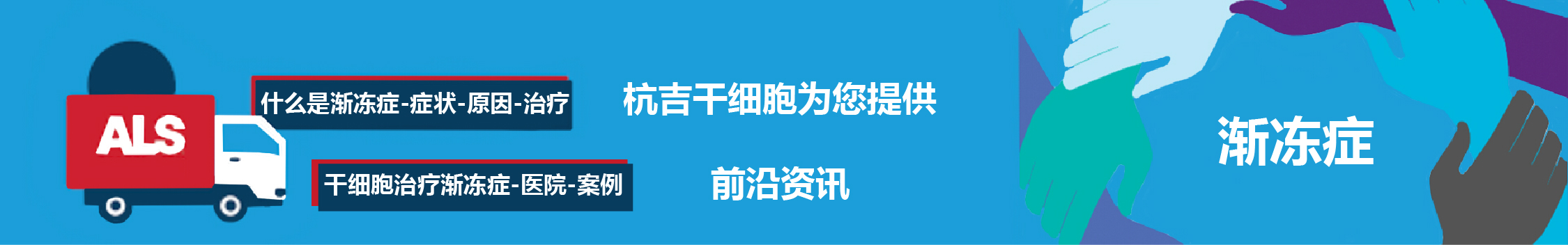 國內外干細胞醫院治療漸凍癥的臨床案例