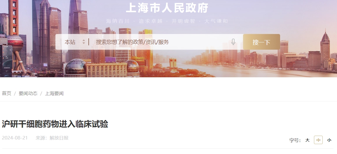 上海市政府網(wǎng):干細(xì)胞治療心力衰竭,有望一兩年內(nèi)上市 上海市政府網(wǎng):干細(xì)胞治療心力衰竭,有望一兩年內(nèi)上市