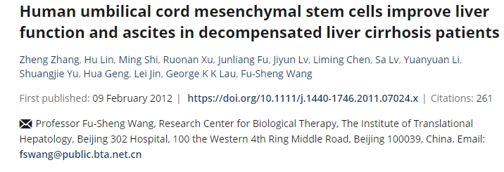 人臍帶間充質(zhì)干細(xì)胞改善失代償性肝硬化患者的肝功能和腹水
