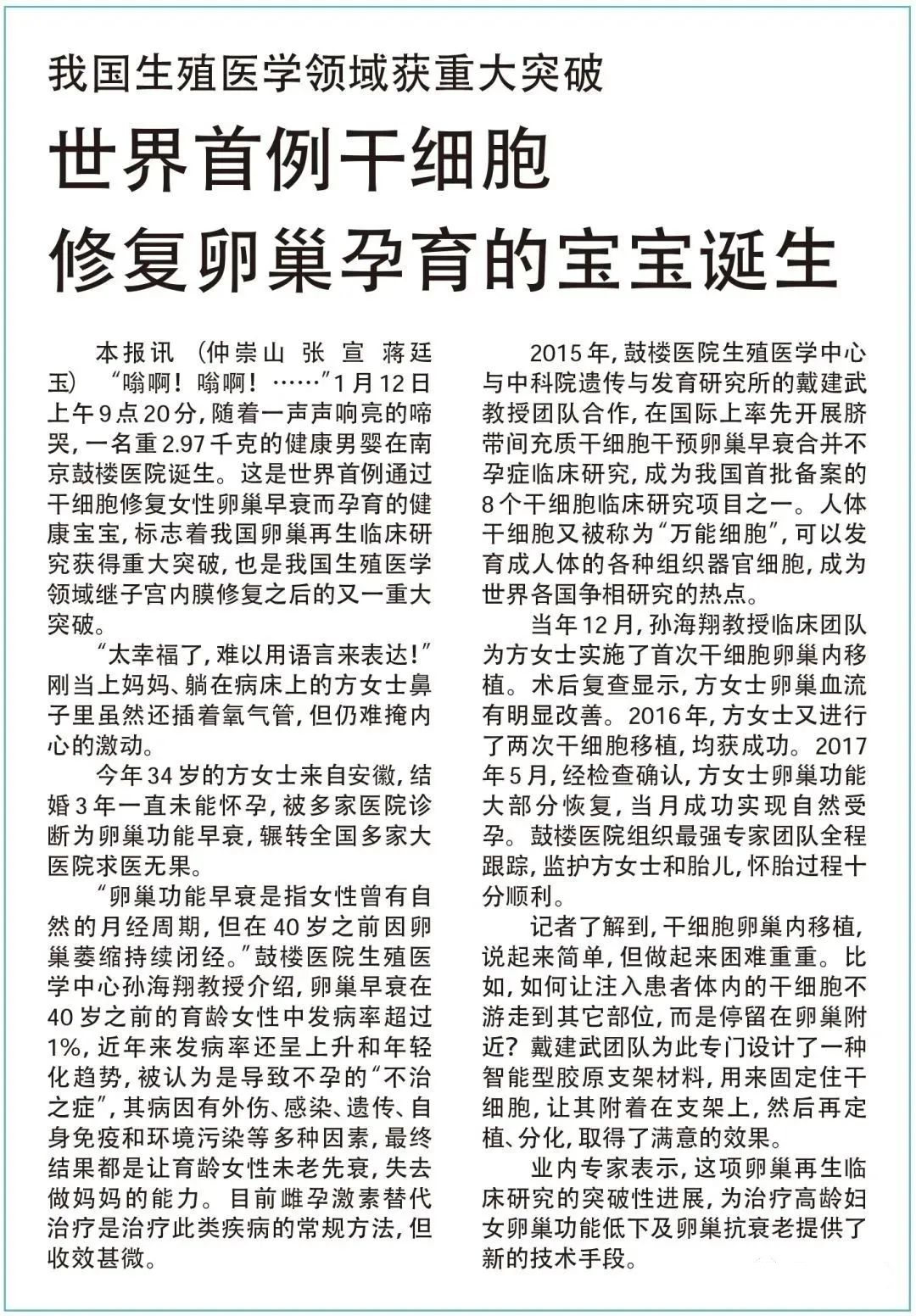 世界首個干細胞修復卵巢孕育的寶寶