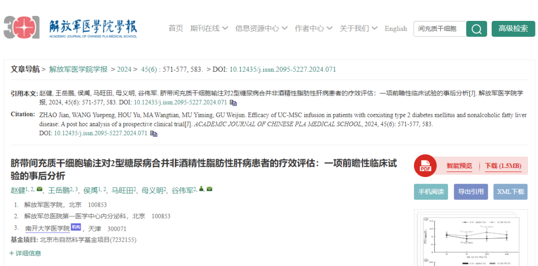 “臍帶間充質(zhì)干細胞（UC-MSCs）輸注對2型糖尿病合并非酒精性脂肪性肝病患者的療效評估：一項前瞻性臨床試驗的事后分析