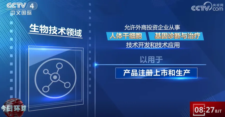 商務部聯合衛健委等部門發文，開放外資投資干細胞技術的研發和生產