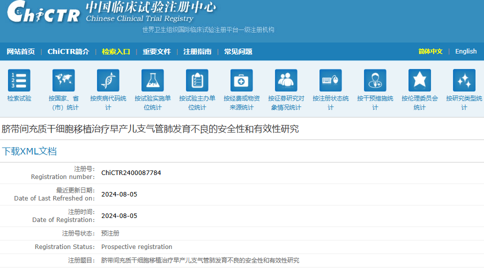 浙大兒童醫院：開展干細胞治療早產兒支氣管肺發育不良臨床試驗