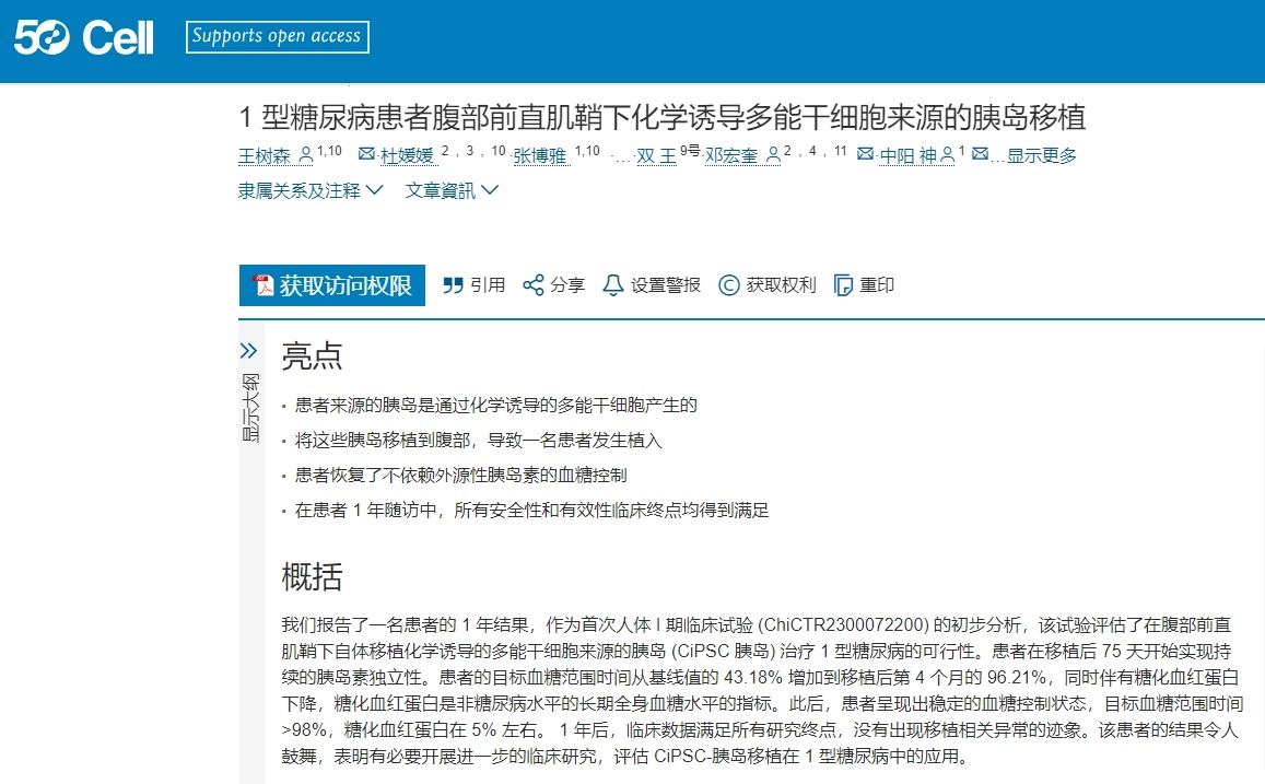 1 型糖尿病患者腹部前直肌鞘下化學誘導多能干細胞來源的胰島移植