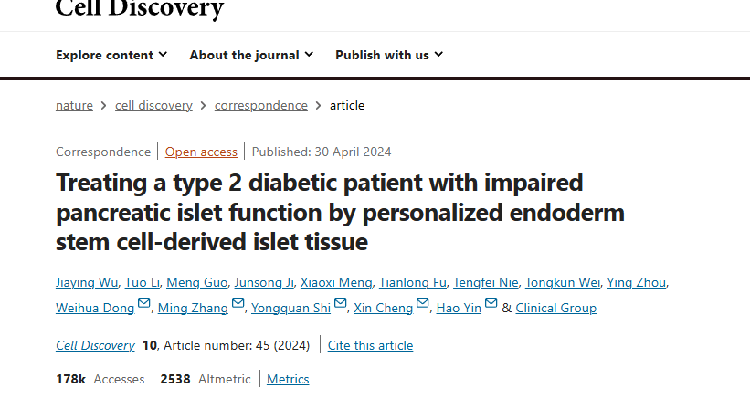 《利用個性化內(nèi)胚層干細(xì)胞來源的胰島組織治療胰腺胰島功能受損的2型糖尿病患者》