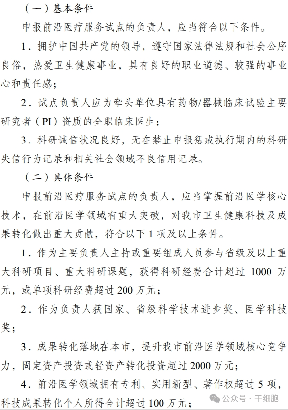 關于申報 2024 年開展前沿醫療服務
試點的通知