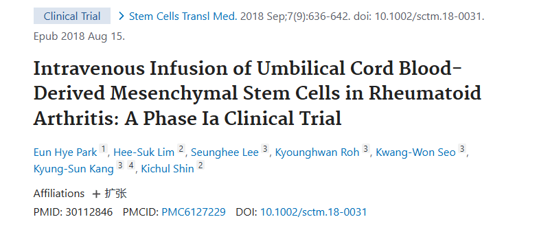 《臍帶血間充質干細胞靜脈輸注治療類風濕關節炎：Ia 期臨床試驗》