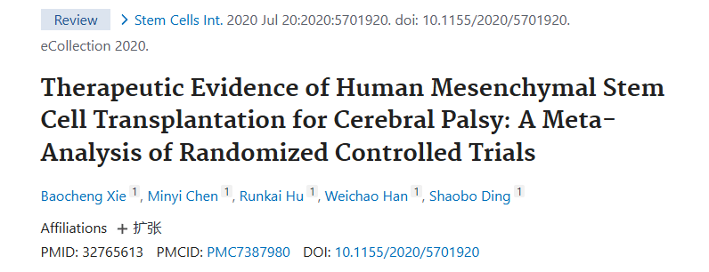 《人類間充質干細胞移植治療腦癱的證據(jù)：隨機對照試驗的薈萃分析》
