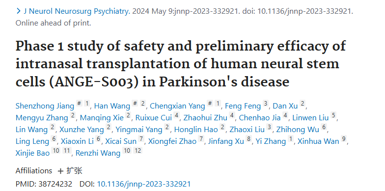 《人類神經(jīng)干細胞鼻腔內(nèi)移植治療帕金森病的安全性及初步療效的1期研究（ANGE-S003）》