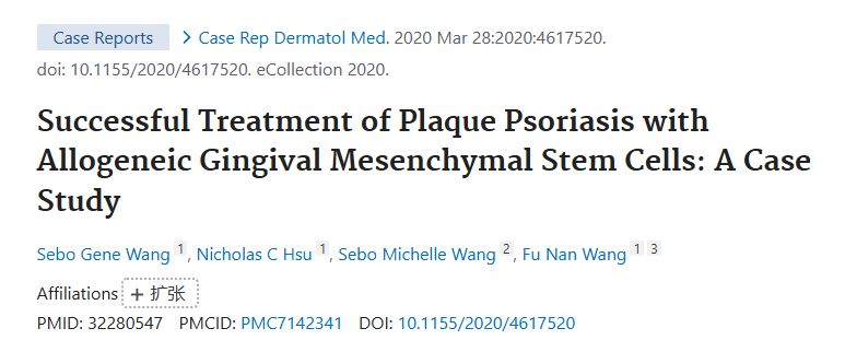 《同種異體牙齦間充質干細胞成功治療斑塊性銀屑病：案例研究》