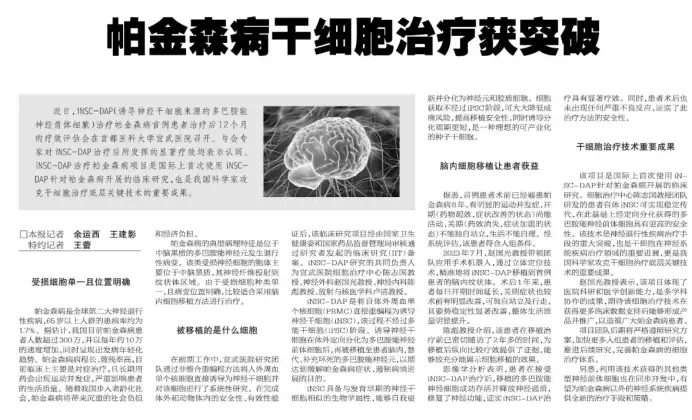 原文刊于《健康報》（2024年11月13日 醫視野·學術?版）