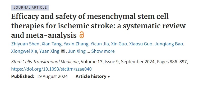 間充質(zhì)干細(xì)胞治療缺血性中風(fēng)的療效和安全性:系統(tǒng)評價和薈萃分析 間充質(zhì)干細(xì)胞治療缺血性中風(fēng)的療效和安全性:系統(tǒng)評價和薈萃分析