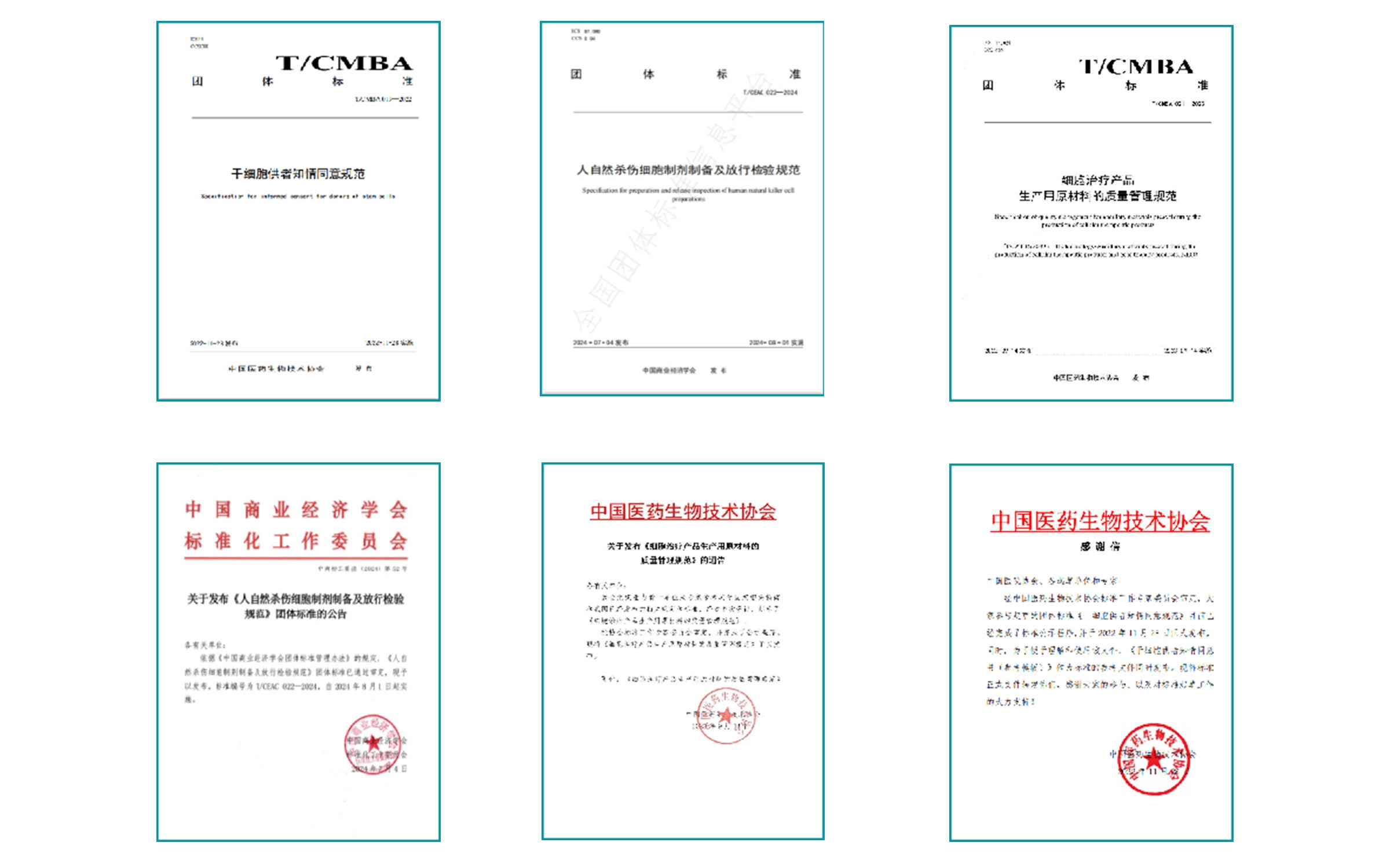 中科干細胞參與編寫的細胞治療相關團體標準(3項)