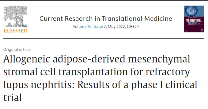 異體脂肪間充質基質細胞移植治療難治性狼瘡腎炎：一期臨床試驗結果