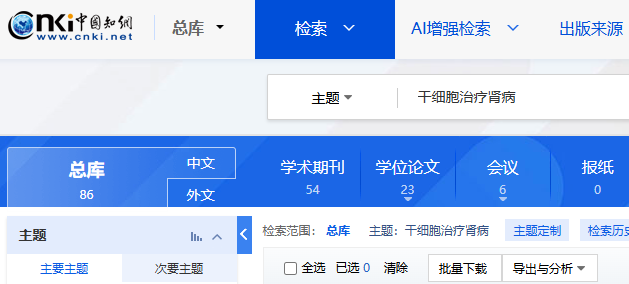 中國知網cnki上干細胞治療腎病的臨床研究有86項。
