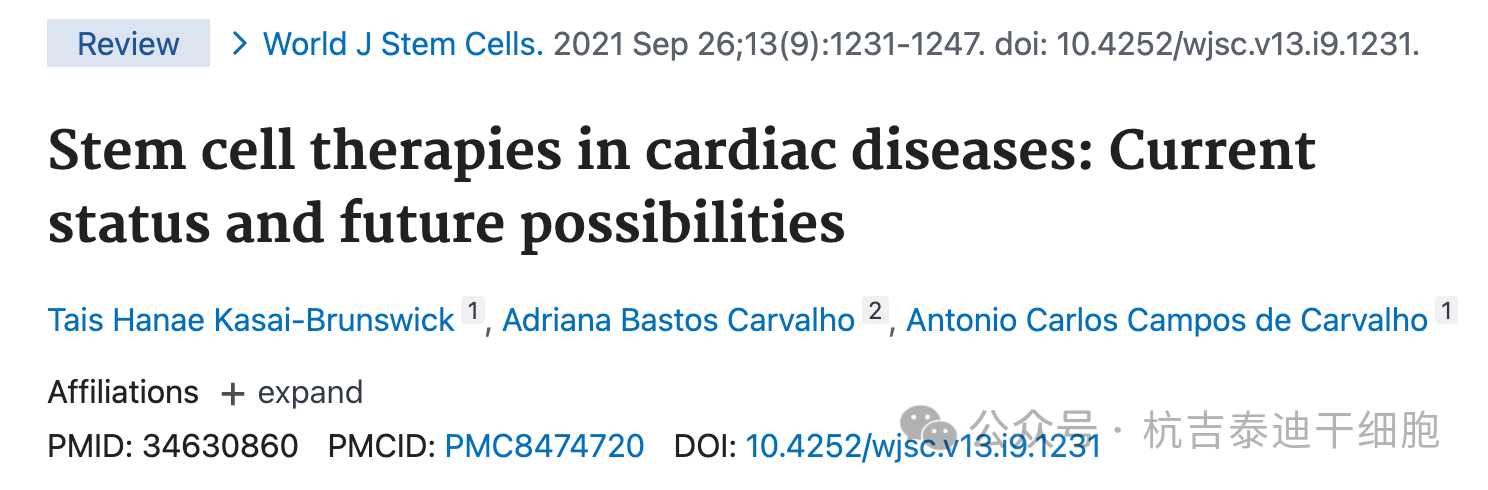 心臟疾病的干細胞療法:現(xiàn)狀與未來的可能性