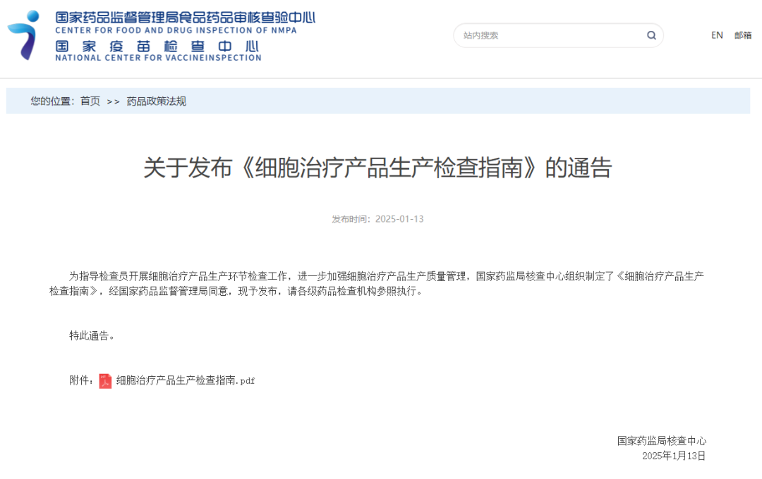 藥監局發布《細胞治療產品生產檢查指南》:細胞企業面臨考驗，開啟規范化新紀元