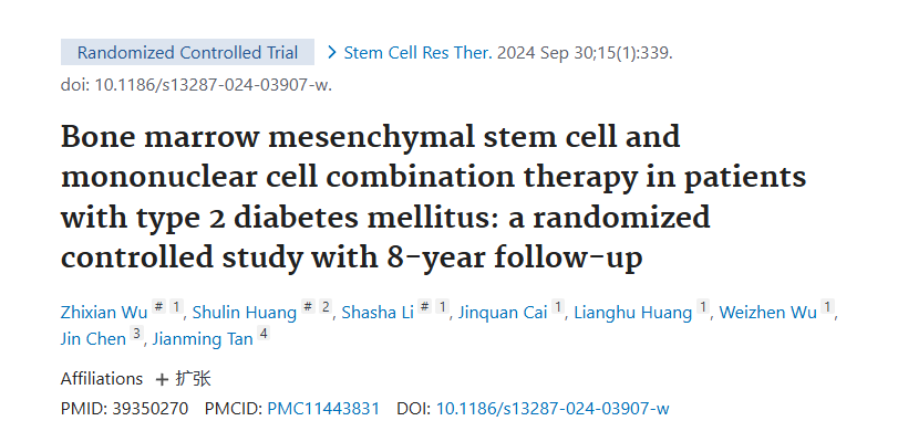 骨髓間充質(zhì)干細(xì)胞與單個(gè)核細(xì)胞聯(lián)合治療2型糖尿病：一項(xiàng)隨訪8年的隨機(jī)對(duì)照研究