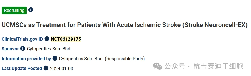 UCMSCs用于治療急性缺血性中風患者 (Stroke Neuroncell-EX)Cytopeutics?II-III期雙盲隨機對照研究,評估臍帶間充質(zhì)干細胞 (Neuroncell-EX) 移植對急性缺血性中風患者的療效 UCMSCs用于治療急性缺血性中風患者 (Stroke Neuroncell-EX)Cytopeutics?II-III期雙盲隨機對照研究,評估臍帶間充質(zhì)干細胞 (Neuroncell-EX) 移植對急性缺血性中風患者的療效