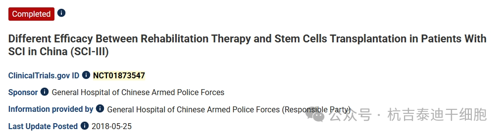 中國脊髓損傷患者康復治療與干細胞移植療效差異(SCI-III) 中國脊髓損傷患者康復治療與干細胞移植療效差異(SCI-III)